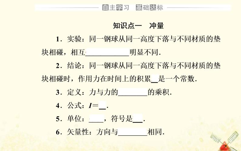 2021年新教材高中物理第一章动量和动量守恒定律第一节冲量动量课件粤教版选择性必修第一册03