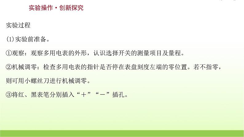 高考物理一轮复习实验十三用多用电表测量电学中的物理量课件03
