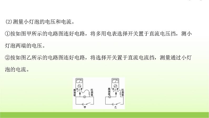 高考物理一轮复习实验十三用多用电表测量电学中的物理量课件04