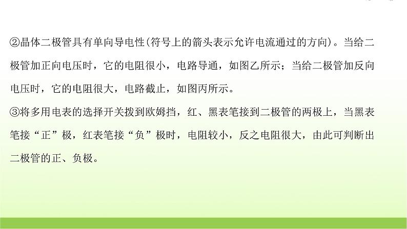 高考物理一轮复习实验十三用多用电表测量电学中的物理量课件07