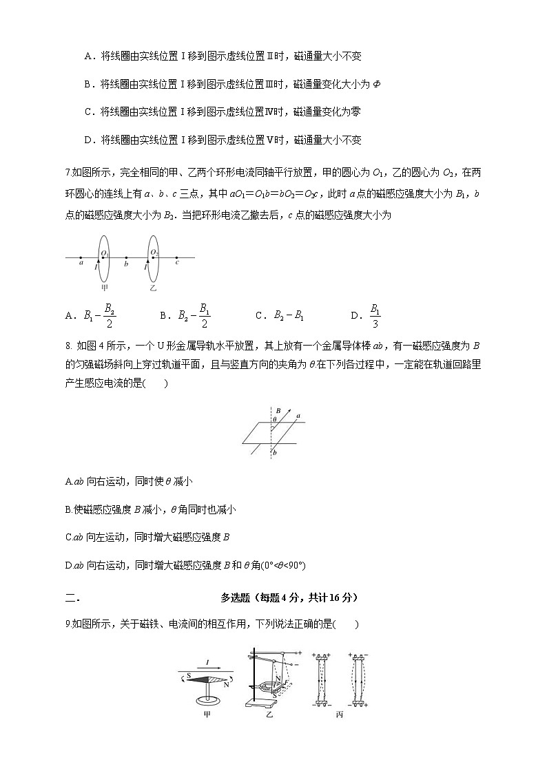 人教版高中物理必修第三册:第13章《电磁感应与电磁波初步》单元检测检测A卷(原卷版)第3页
