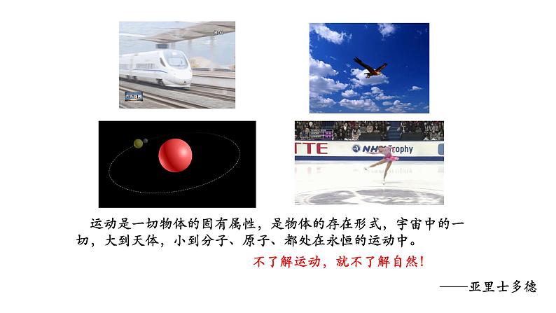 1.1质点参考系课件 课件-2021-2022学年高一上册物理(人教版必修一)02