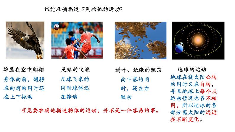 1.1质点参考系课件 课件-2021-2022学年高一上册物理(人教版必修一)03