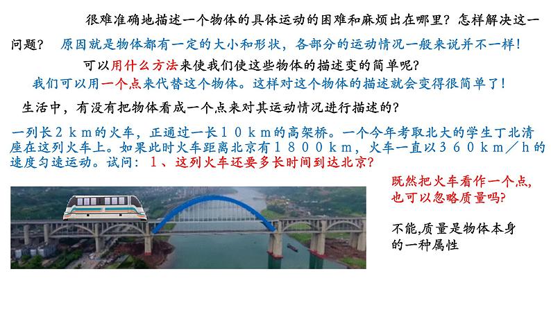 1.1质点参考系课件 课件-2021-2022学年高一上册物理(人教版必修一)04