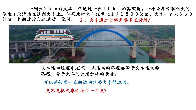 1.1质点参考系课件 课件-2021-2022学年高一上册物理(人教版必修一)05
