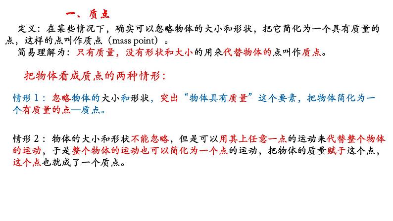 1.1质点参考系课件 课件-2021-2022学年高一上册物理(人教版必修一)06