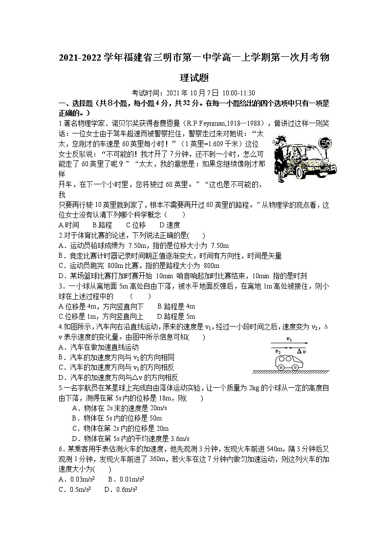 2021-2022学年福建省三明市第一中学高一上学期第一次月考物理试题01