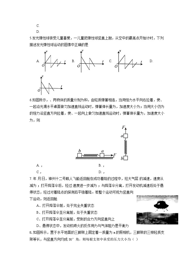 2022届宁夏海原第一中学高三上学期第一次月考物理试题(word版含答案)第2页