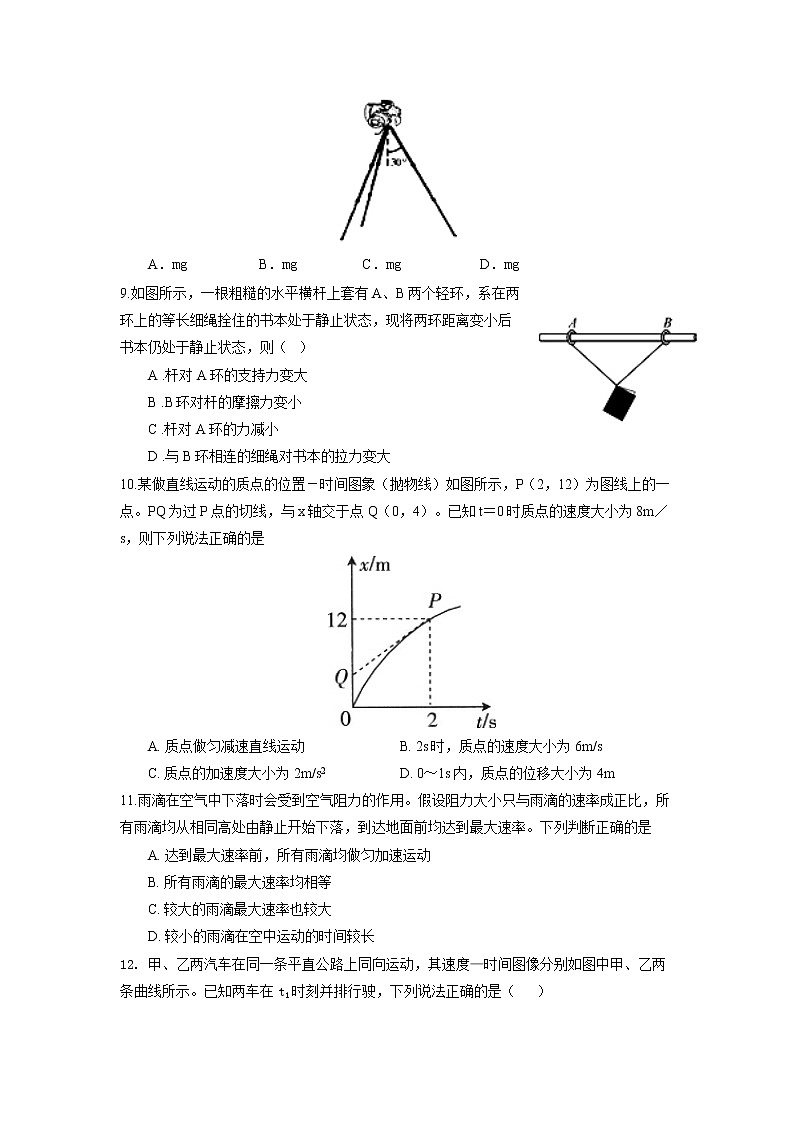 2022届宁夏海原第一中学高三上学期第一次月考物理试题(word版含答案)第3页