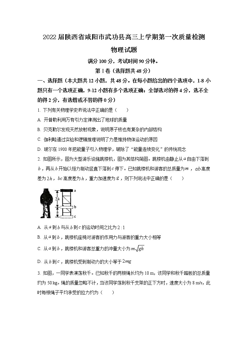 2022届陕西省咸阳市武功县高三上学期第一次质量检测物理试题 (word版含答案)01