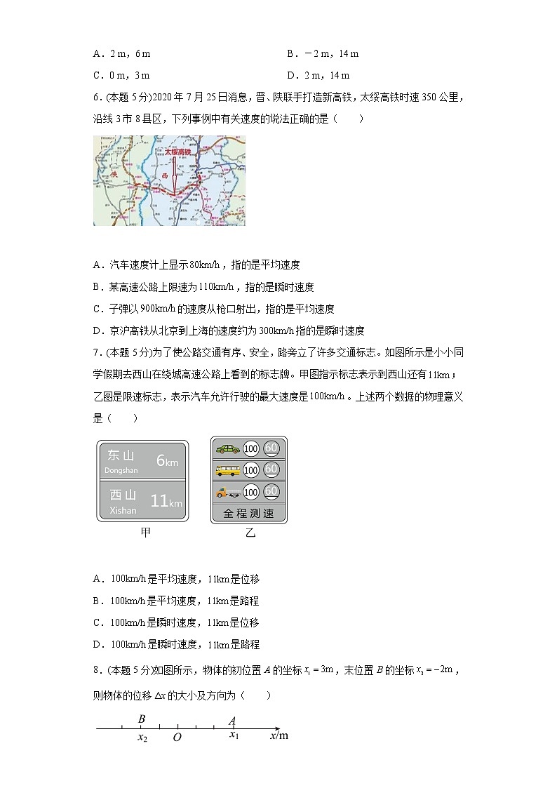 2021-2022学年安徽省滁州市定远县育才学校高一上学期第一次月考物理试题第2页
