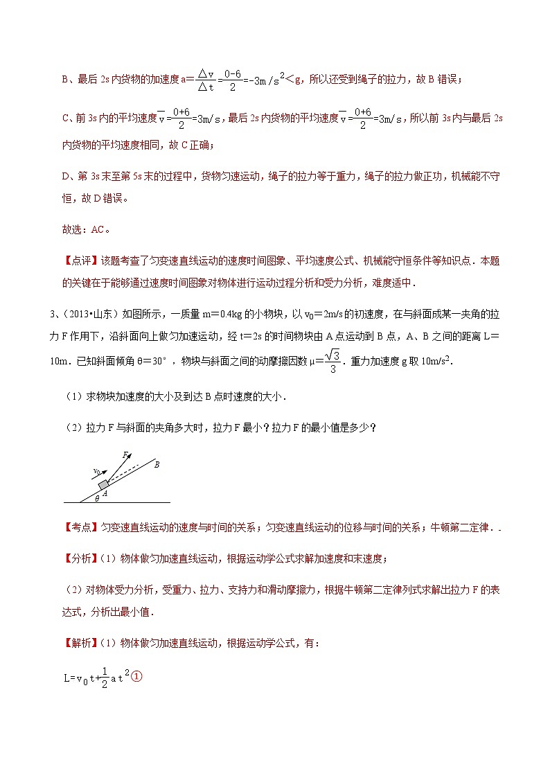 专题03 牛顿定律-十年(2012-2021)高考物理真题分项汇编(山东专版)(解析版)第3页