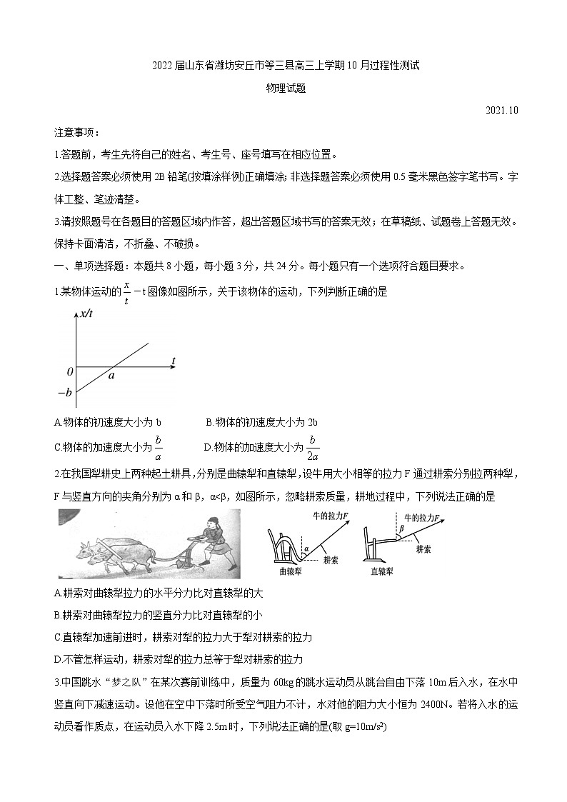 2022届山东省潍坊安丘市等三县高三上学期10月过程性测试 物理(word版含答案)第1页