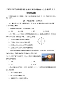2021-2022学年四川省成都外国语学校高一上学期10月月考物理试题
