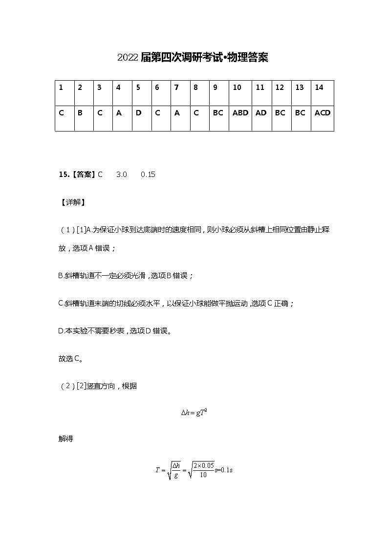 物理答案第1页
