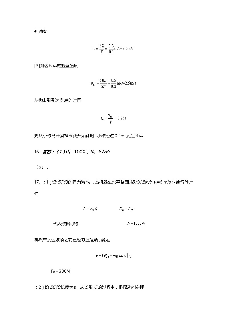 物理答案第2页