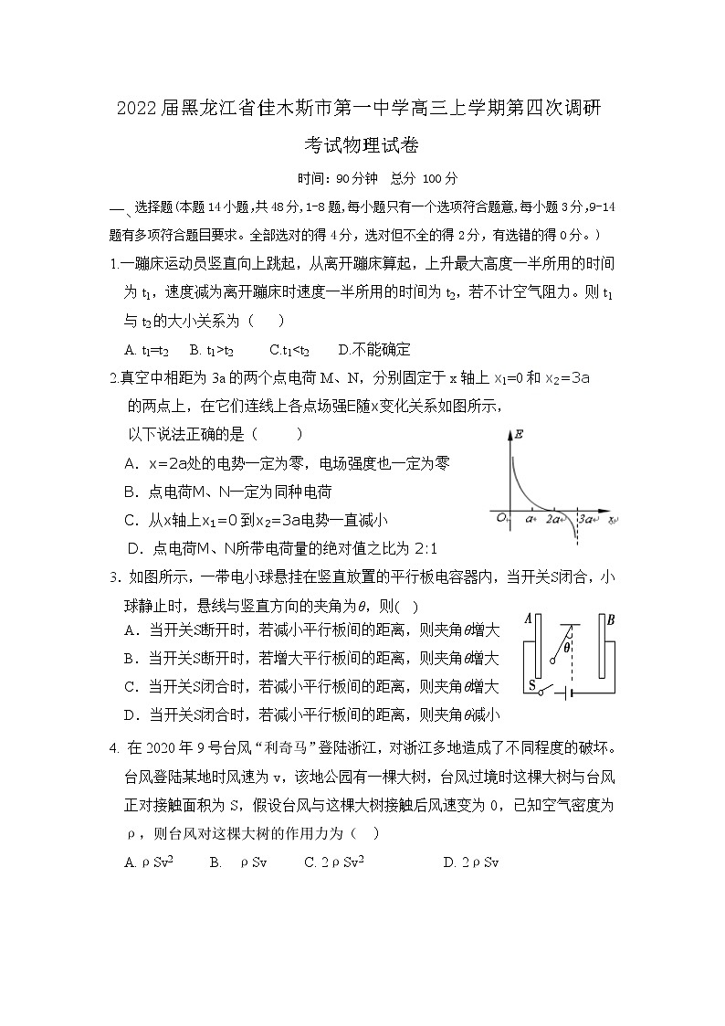 物理试卷第1页