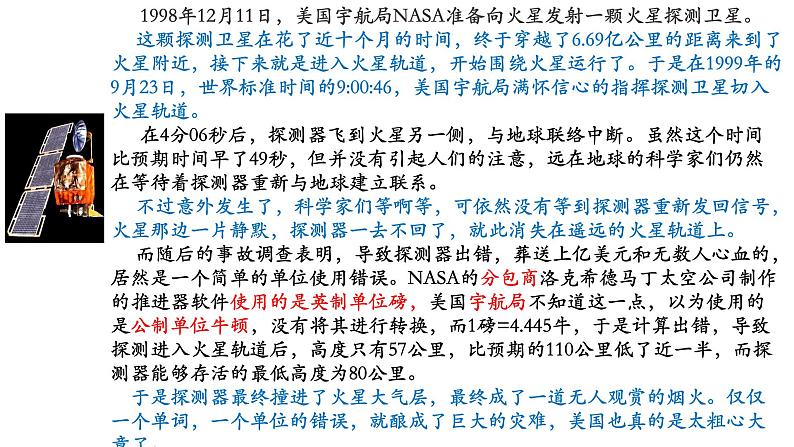 4.4力学单位制课件 课件-2021-2022学年高一上册物理(人教版必修一)第1页