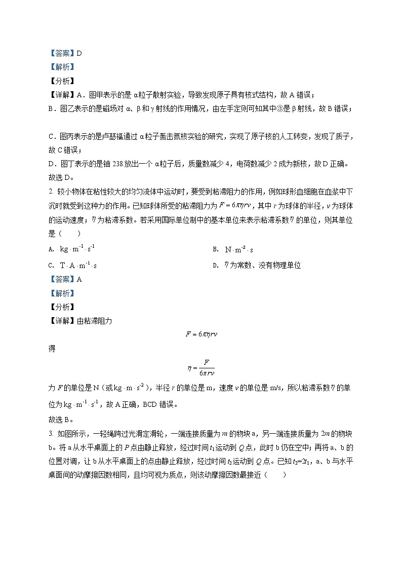 2022届湖北省武汉市部分学校高三(上)起点质量检测物理试题02