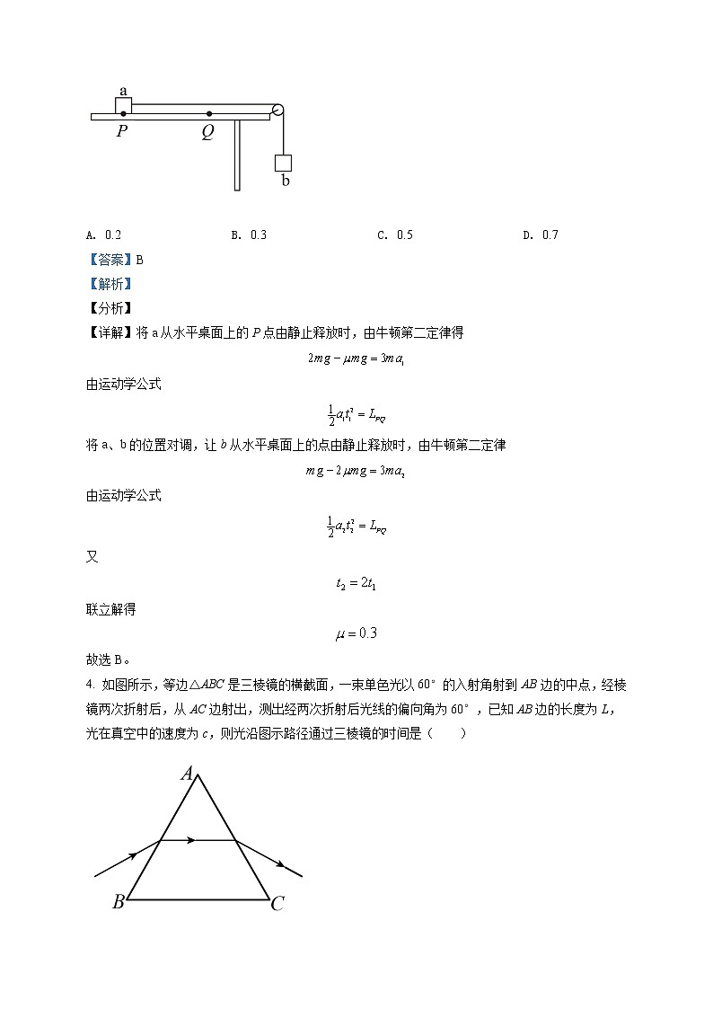 2022届湖北省武汉市部分学校高三(上)起点质量检测物理试题03