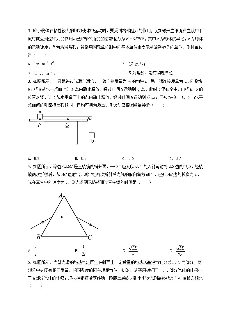 2022届湖北省武汉市部分学校高三(上)起点质量检测物理试题02