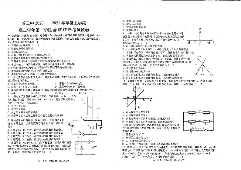 2020-2021学年黑龙江省哈尔滨市第三中学高二上学期第一学段考试 物理(理) PDF版练习题第1页