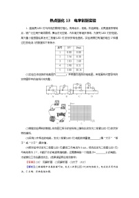 2022版高考物理一轮复习演练：热点强化13 电学创新实验