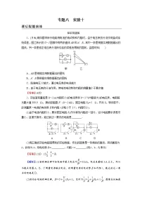 2022版高考物理一轮复习演练:专题8 实验10 测定电源的电动势和内阻