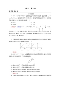 2022版高考物理一轮复习演练：专题8 第1讲 电流、电阻、电功及电功率