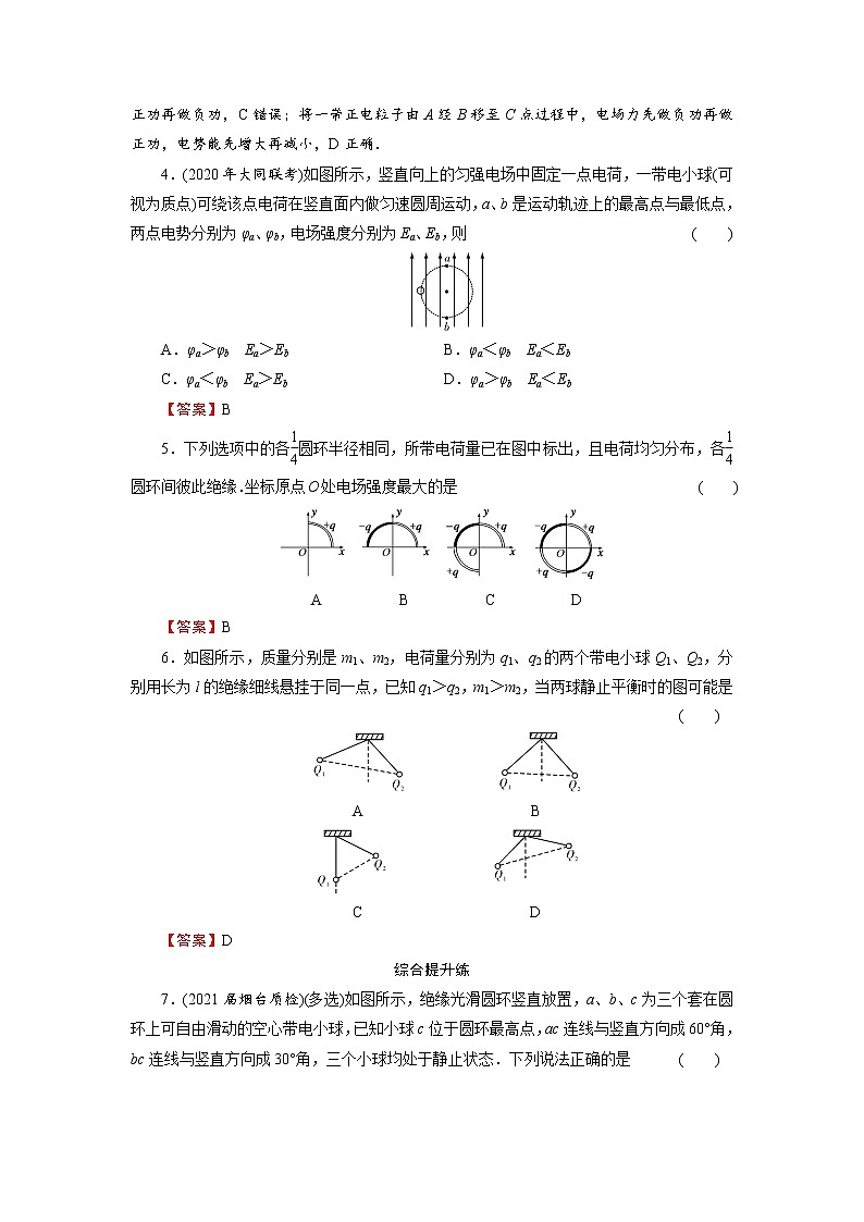 2022版高考物理一轮复习演练:专题7 第1讲 库仑定律、电场强度、电场线02
