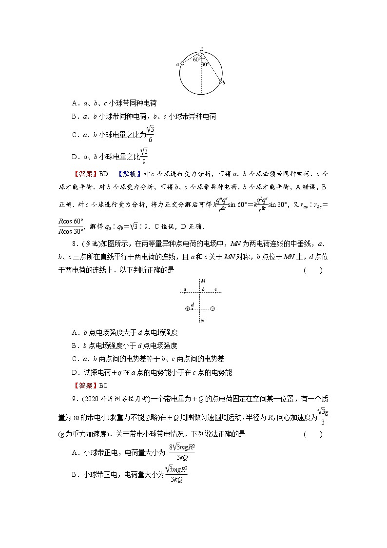 2022版高考物理一轮复习演练:专题7 第1讲 库仑定律、电场强度、电场线03