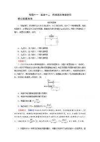 2022版高考物理一轮复习演练：专题11 实验12 传感器的简单使用