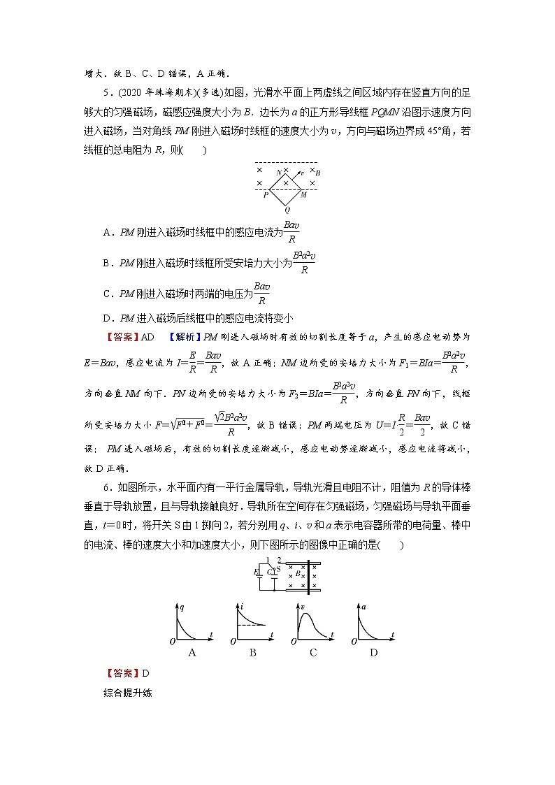 2022版高考物理一轮复习演练:专题10 第3讲 电磁感应定律的综合应用第3页
