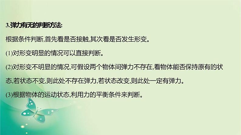 2021-2022学年高中物理新人教版必修第一册 第三章1.第1课时 重力与弹力 课件(16张)第3页