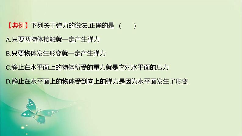 2021-2022学年高中物理新人教版必修第一册 第三章1.第1课时 重力与弹力 课件(16张)第4页