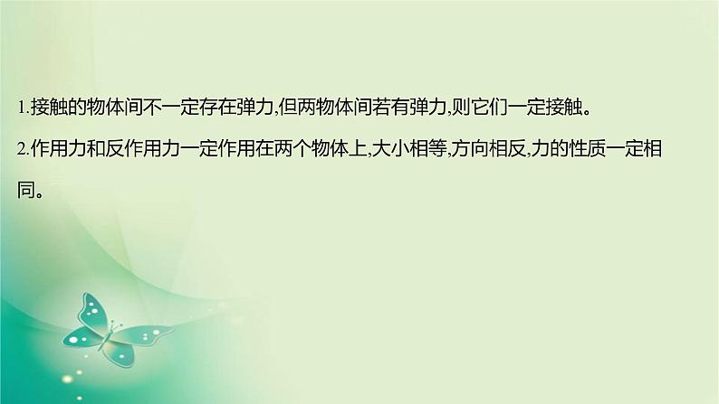 2021-2022学年高中物理新人教版必修第一册 第三章1.第1课时 重力与弹力 课件(16张)第6页