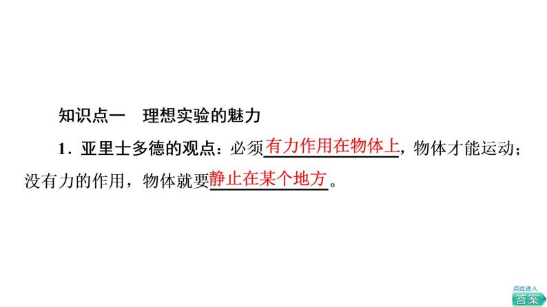 2021-2022学年高中物理新人教版必修第一册 第4章 1．牛顿第一定律 课件（71张）05