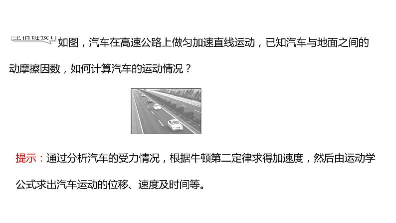 2021-2022学年高中物理新人教版必修第一册 第四章 5.牛顿运动定律的应用 课件(60张)第4页