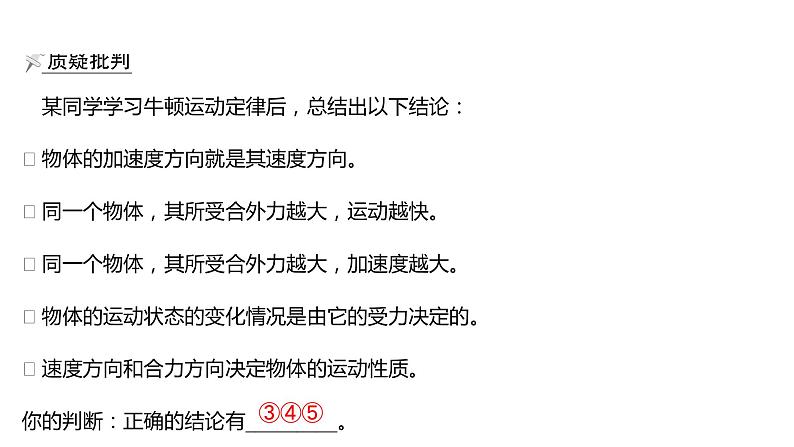 2021-2022学年高中物理新人教版必修第一册 第四章 5.牛顿运动定律的应用 课件(60张)第6页
