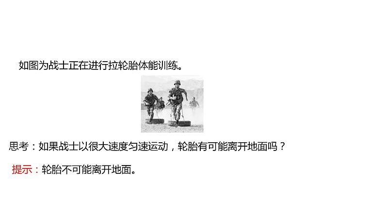 2021-2022学年高中物理新人教版必修第一册 第四章 5.牛顿运动定律的应用 课件(60张)第7页