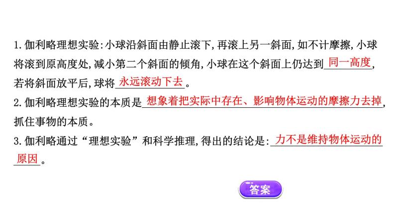 2021-2022学年高中物理新人教版必修第一册 4.1 牛顿第一定律 课件（59张）04