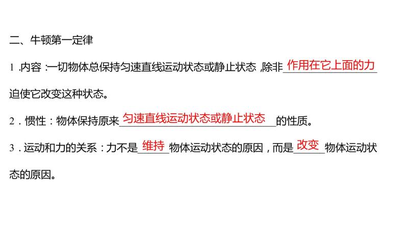 2021-2022学年高中物理新人教版必修第一册 第四章  1.牛顿第一定律 课件（68张）06