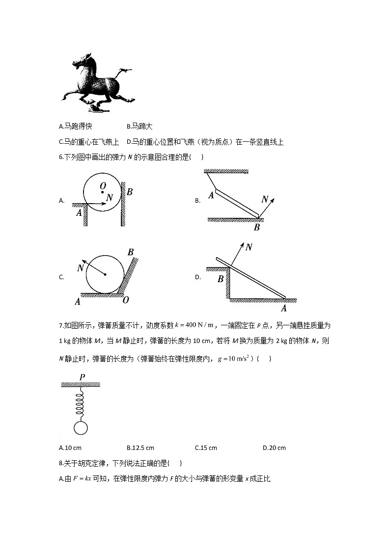 2021-2022学年高中物理新人教版必修第一册 3.1重力与弹力 随堂检测(含解析)第2页
