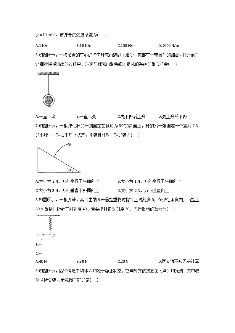 2021-2022学年高中物理新人教版必修第一册 3.1重力与弹力 同步课时作业(含解析)第2页