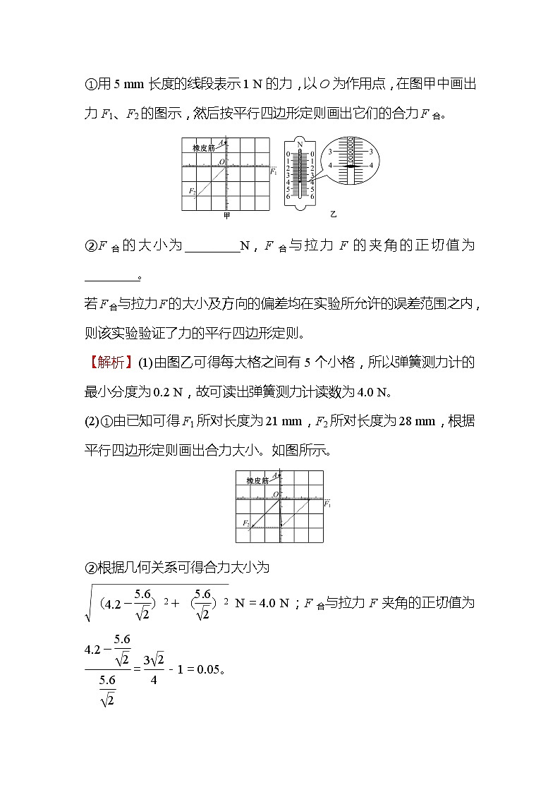 2021-2022学年高中物理新人教版必修第一册 3.4.2 实验:探究两个互成角度的力的合成规律 作业第3页