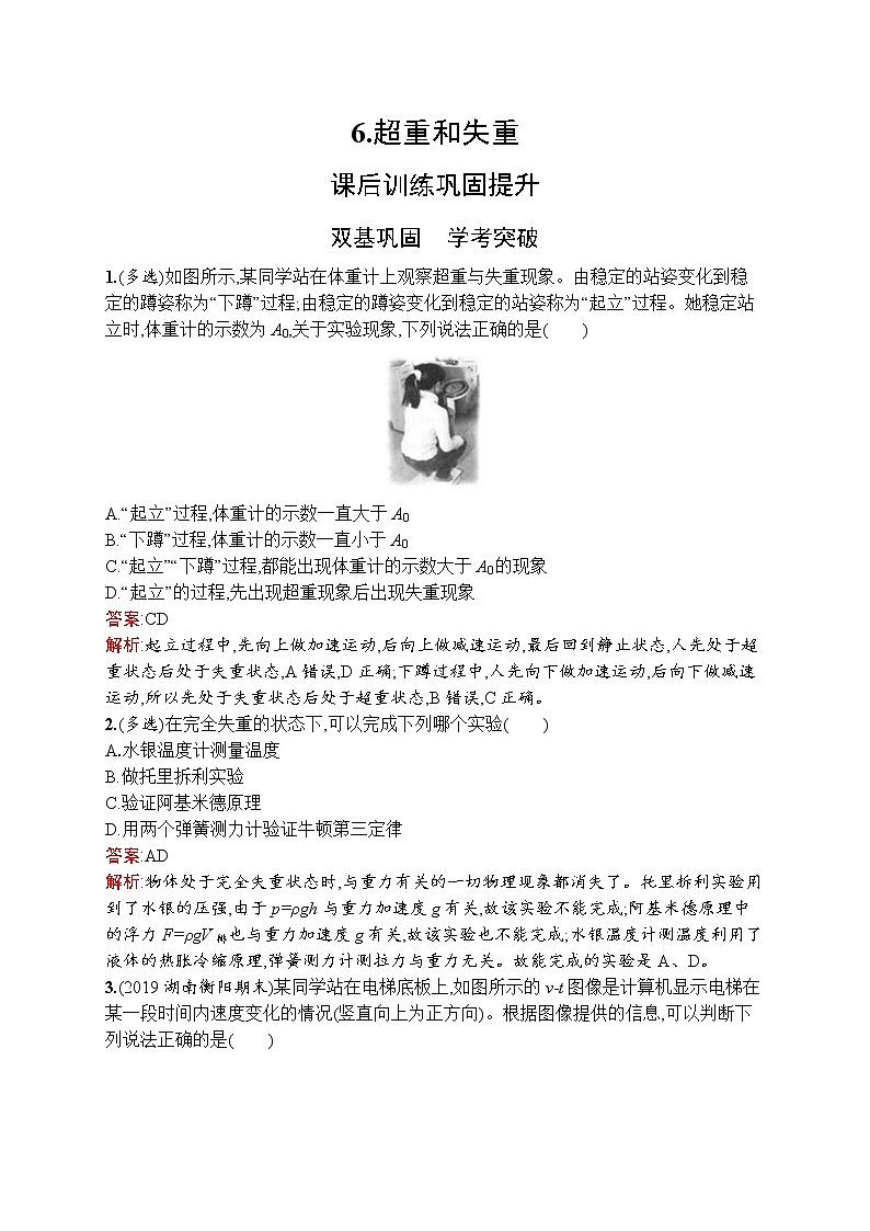 2021-2022学年高中物理新人教版必修第一册 第四章 6.超重和失重 作业 练习01