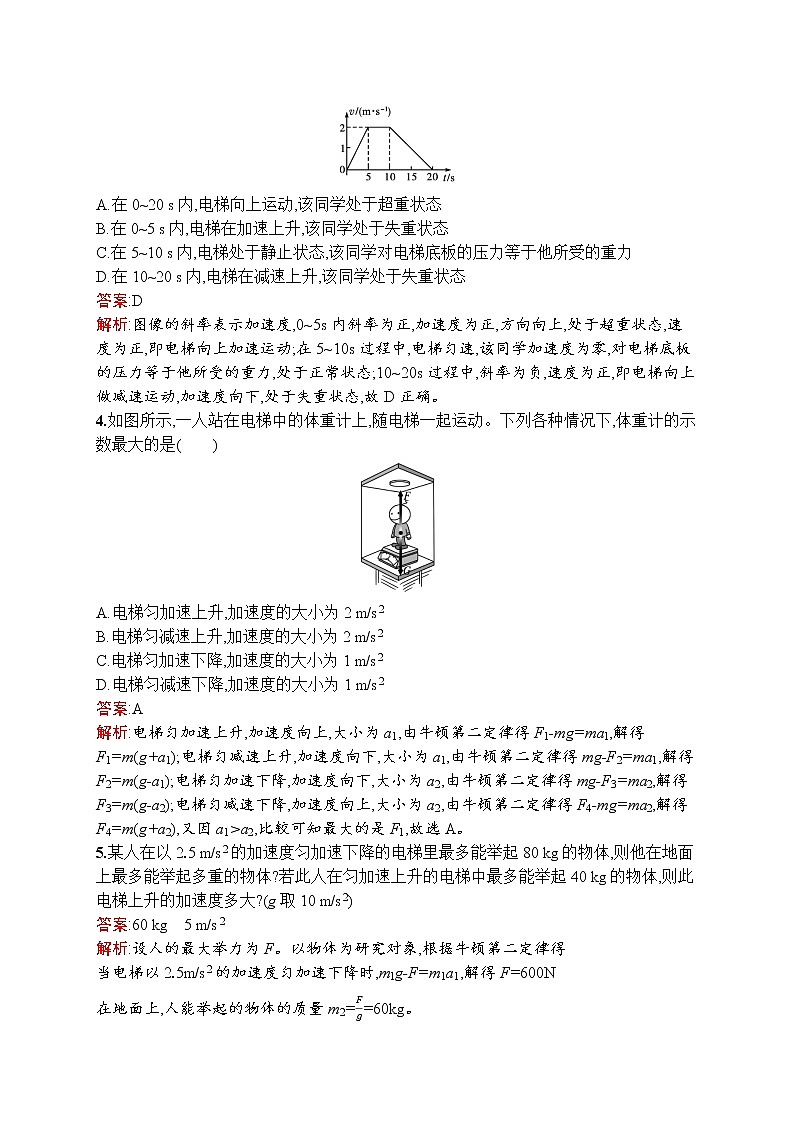 2021-2022学年高中物理新人教版必修第一册 第四章 6.超重和失重 作业 练习02