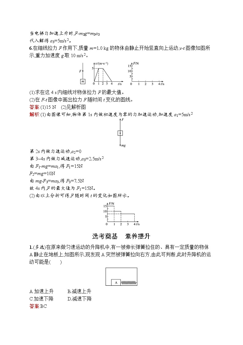 2021-2022学年高中物理新人教版必修第一册 第四章　6.超重和失重 作业 练习03