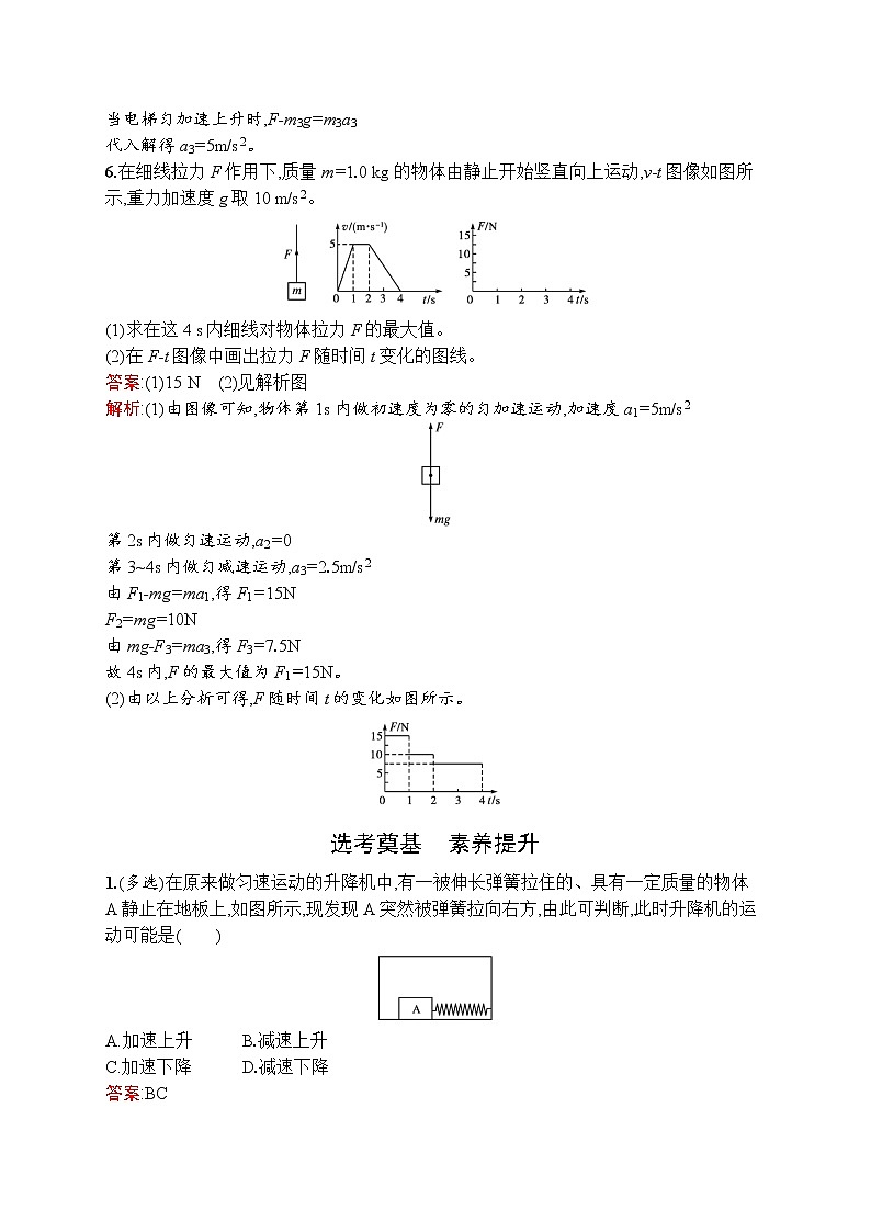 2021-2022学年高中物理新人教版必修第一册 第四章 6.超重和失重 作业 练习03
