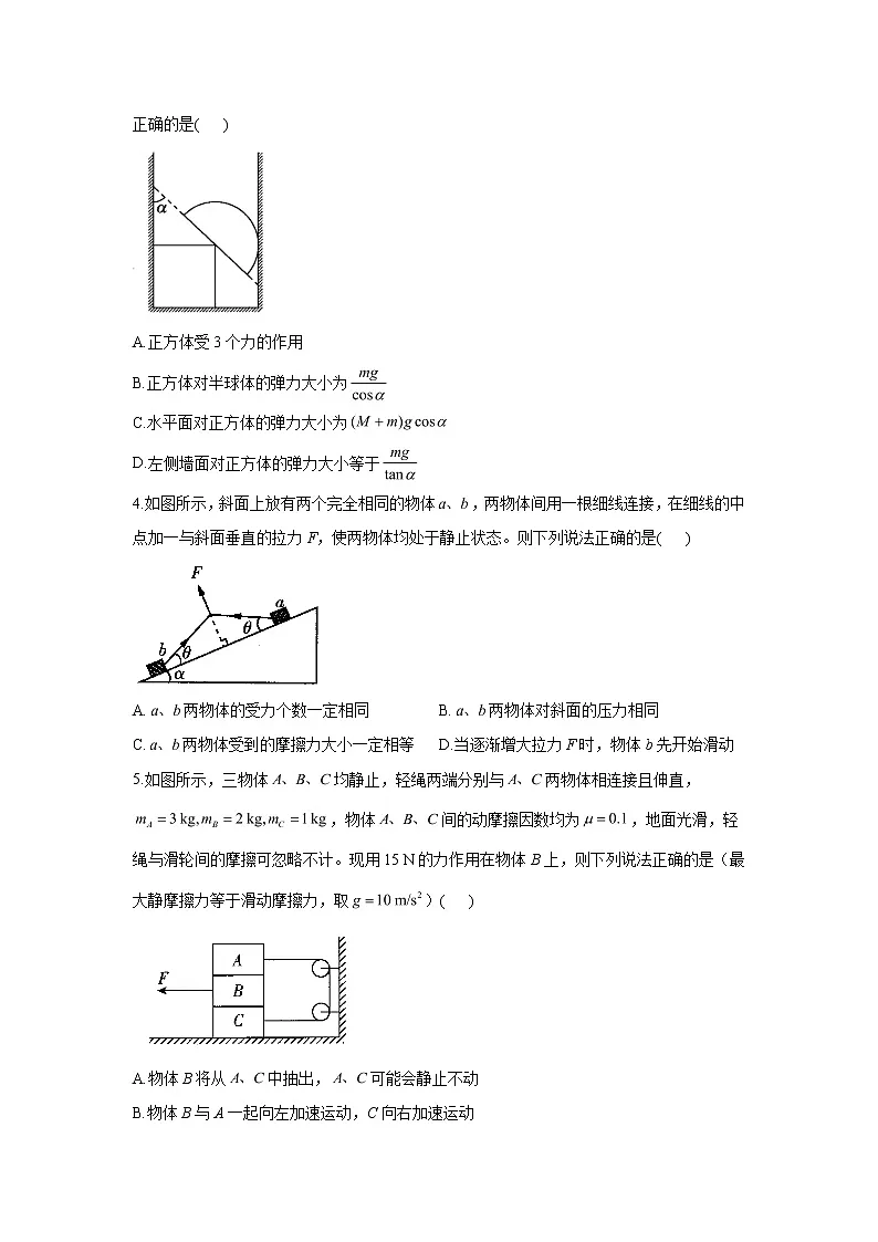 2021-2022学年高中物理新人教版必修第一册 模块综合复习题5(解析版)第2页